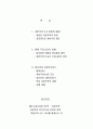21세기 자본주의의모습 - 자본주의, 자본주의4.0, 복지자본주의 2페이지