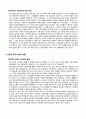 21세기 자본주의의모습 - 자본주의, 자본주의4.0, 복지자본주의 4페이지