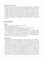 21세기 자본주의의모습 - 자본주의, 자본주의4.0, 복지자본주의 5페이지