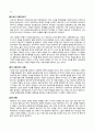 21세기 자본주의의모습 - 자본주의, 자본주의4.0, 복지자본주의 6페이지