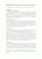 [문화와 사회] 70년대 민족문화 논쟁 (민족담론과 민족문화, 민족주의와 파시즘, 박정희 독재의 특성, 1960-70년대의 문화정책과 민족문화담론) 8페이지