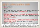 11번가 (11번가만의 특징과 매력, 구매자 입장 장단점, 판매자 입장 장단점).ppt 8페이지