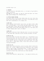 공기업의 통제 - 공기업 통제의 의의, 유형 및 방법 4페이지