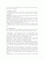 공기업의 통제 - 공기업 통제의 의의, 유형 및 방법 6페이지