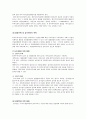 공기업의 통제 - 공기업 통제의 의의, 유형 및 방법 10페이지