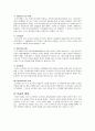 공기업의 통제 - 공기업 통제의 의의, 유형 및 방법 11페이지