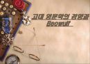고대 영문학의 경향과 베오울프(Beowulf).PPT자료 1페이지