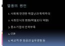 고졸 채용 열풍 - 고졸채용열풍,고졸채용원인,고졸채용현주소.고졸채용쟁점.PPT자료 3페이지