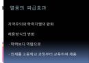고졸 채용 열풍 - 고졸채용열풍,고졸채용원인,고졸채용현주소.고졸채용쟁점.PPT자료 7페이지