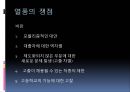 고졸 채용 열풍 - 고졸채용열풍,고졸채용원인,고졸채용현주소.고졸채용쟁점.PPT자료 8페이지