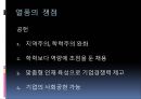 고졸 채용 열풍 - 고졸채용열풍,고졸채용원인,고졸채용현주소.고졸채용쟁점.PPT자료 9페이지