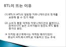 광고계 동향 - ATL과 BTL.PPT자료 4페이지