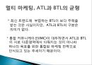 광고계 동향 - ATL과 BTL.PPT자료 5페이지