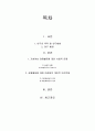 결혼 후 여성의 경제활동은 왜 저조할까? (결혼후 여성의 경제활동,여성의 경제활동,기혼여성 경제활동,여성위주의 가사노동) 2페이지