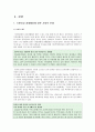 결혼 후 여성의 경제활동은 왜 저조할까? (결혼후 여성의 경제활동,여성의 경제활동,기혼여성 경제활동,여성위주의 가사노동) 5페이지