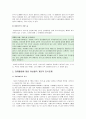 결혼 후 여성의 경제활동은 왜 저조할까? (결혼후 여성의 경제활동,여성의 경제활동,기혼여성 경제활동,여성위주의 가사노동) 8페이지