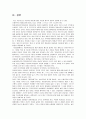 결혼 후 여성의 경제활동은 왜 저조할까? (결혼후 여성의 경제활동,여성의 경제활동,기혼여성 경제활동,여성위주의 가사노동) 13페이지