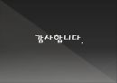 게릴라 마케팅 (Guerilla Marketing) (게릴라마케팅,게릴라마케팅 유형 및 사례,게릴라마케팅 장단점).PPT자료 10페이지