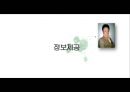 광고와 편견 (Staats 부부의 실험,편견,편견에관한보고서,학습심리 편견).PPT자료 7페이지