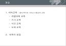 교육역사,중세교육,마케팅,브랜드,브랜드마케팅,기업,서비스마케팅,글로벌,경영,시장,사례,swot,stp,4p 2페이지