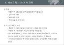 교육역사,중세교육,마케팅,브랜드,브랜드마케팅,기업,서비스마케팅,글로벌,경영,시장,사례,swot,stp,4p 5페이지