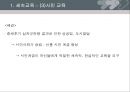교육역사,중세교육,마케팅,브랜드,브랜드마케팅,기업,서비스마케팅,글로벌,경영,시장,사례,swot,stp,4p 6페이지
