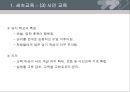 교육역사,중세교육,마케팅,브랜드,브랜드마케팅,기업,서비스마케팅,글로벌,경영,시장,사례,swot,stp,4p 9페이지