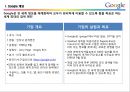 구글,마케팅,브랜드,브랜드마케팅,기업,서비스마케팅,글로벌,경영,시장,사례,swot,stp,4p 3페이지