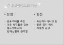 구매시점광고,구매시점광고사례,구매시점광고분석,point of purchase advertising 7페이지
