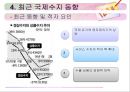 국제수지추이와 동향및전망,국제수지개념,국제수지의구성,최근국제수지동향 6페이지