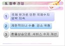 국제수지추이와 동향및전망,국제수지개념,국제수지의구성,최근국제수지동향 8페이지
