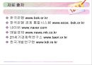 국제수지추이와 동향및전망,국제수지개념,국제수지의구성,최근국제수지동향 9페이지
