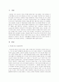 [세상읽기와 논술 2학년 E] 1. 직장이나 가정 또는 사회생활에서 경험한 부조리 또는 모순이 있다면 그 문제들의 근본 원인을 분석하고 그 해결방법에 대해 논술 - 사회생활에서의 성차별 2페이지