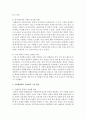 [세상읽기와 논술 2학년 E] 1. 직장이나 가정 또는 사회생활에서 경험한 부조리 또는 모순이 있다면 그 문제들의 근본 원인을 분석하고 그 해결방법에 대해 논술 - 사회생활에서의 성차별 5페이지
