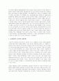 [세상읽기와 논술 2학년 E] 1. 직장이나 가정 또는 사회생활에서 경험한 부조리 또는 모순이 있다면 그 문제들의 근본 원인을 분석하고 그 해결방법에 대해 논술 - 사회생활에서의 성차별 7페이지