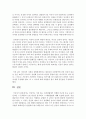 [세상읽기와 논술 2학년 E] 1. 직장이나 가정 또는 사회생활에서 경험한 부조리 또는 모순이 있다면 그 문제들의 근본 원인을 분석하고 그 해결방법에 대해 논술 - 사회생활에서의 성차별 9페이지