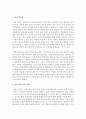 [언어와생활 공통] 1. 교재 1장을 참고, 통신 언어의 자료를 직접 수집 각 예들에서 어떤 언어적 장치가 사용되었는지, 그러한 언어적 장치들이 어떤 효과를 위한 것인지 분석 3페이지