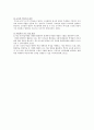 [대안학교의 현황, 문제점, 대안학교의 개선방안] 10페이지