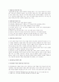 [영어교수법] 3학년공통_ “내용중심교수법”에 대한 정의를 내린 후, 자신이 경험하고 있는 교육 환경에서 본 교수법을 잘 활용할 수 있는 안을 제안 (Content-Based Instruction) 2페이지
