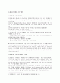 [영어교수법] 3학년공통_ “내용중심교수법”에 대한 정의를 내린 후, 자신이 경험하고 있는 교육 환경에서 본 교수법을 잘 활용할 수 있는 안을 제안 (Content-Based Instruction) 5페이지