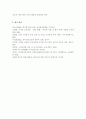 아동건강교육(4학년 공통) 누리과정(3-5세)과 표준보육과정(0-2세)에서의 건강교육 내용을 찾아 읽고 요약한 후 비교 분석하시오(공통점, 차이점이 반드시 포함되도록 비교할 것) 10페이지