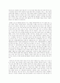 나의 경험을 심리학적으로 분석 - 기억력, 이성, 경험 심리학, 심리학적 분석 2페이지