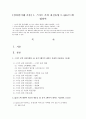 [컴퓨터이해 1학년 공통] 1. 스마트 폰의 최신동향 2. QR코드에 대하여 1페이지