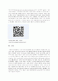 [컴퓨터이해 1학년 공통] 1. 스마트 폰의 최신동향 2. QR코드에 대하여 13페이지