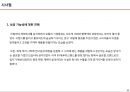 [경영학원론] 친환경 화장품 브랜드 ‘히말라야’ 사업설명 및 기업비전 성과, 비즈니스 모델 분석, 사회적공헌 분석.pptx 14페이지