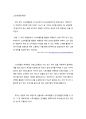 문화콘텐츠의 스토리텔링(Storytelling) 활용 사례와 경향 - 테마파트 심리적 분석 2페이지