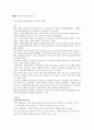 [비즈니스/경제] 직무분석  2페이지