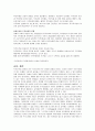 [비즈니스/경제] 직무분석  4페이지