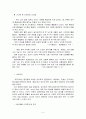 아저씨네 낙지찜 & 오모가리 경영분석  5페이지