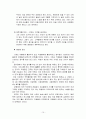 아저씨네 낙지찜 & 오모가리 경영분석  10페이지